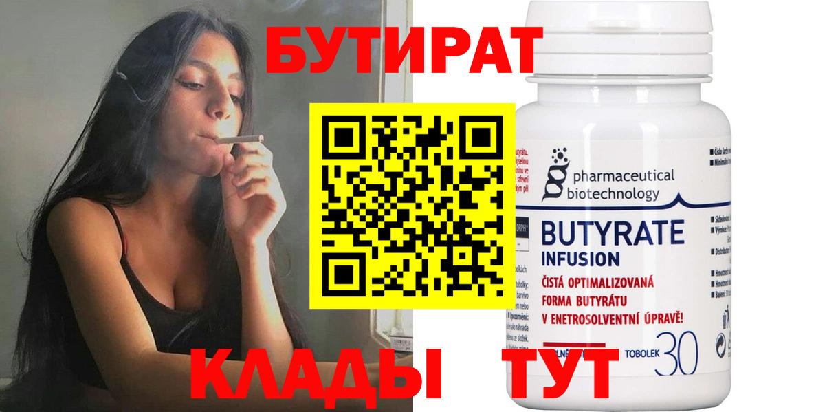 Бутират GHB Вятские Поляны