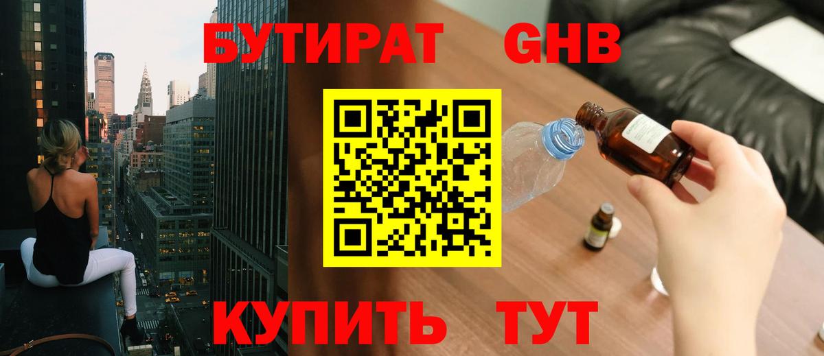 БУТИРАТ Butirat  Вход с VPN  Вятские Поляны 
