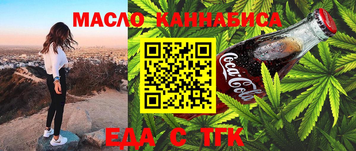 Еда ТГК конопля Вятские Поляны