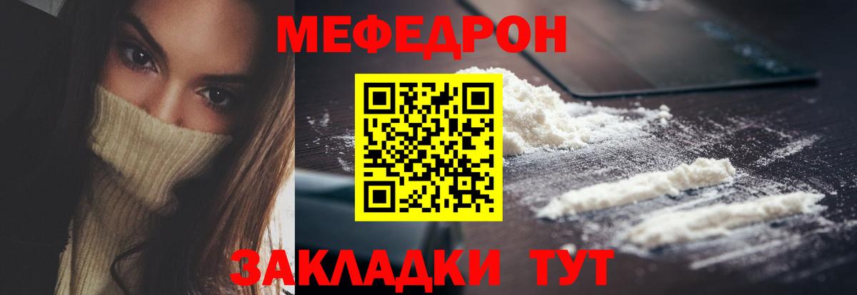 Меф мяу мяу Вятские Поляны