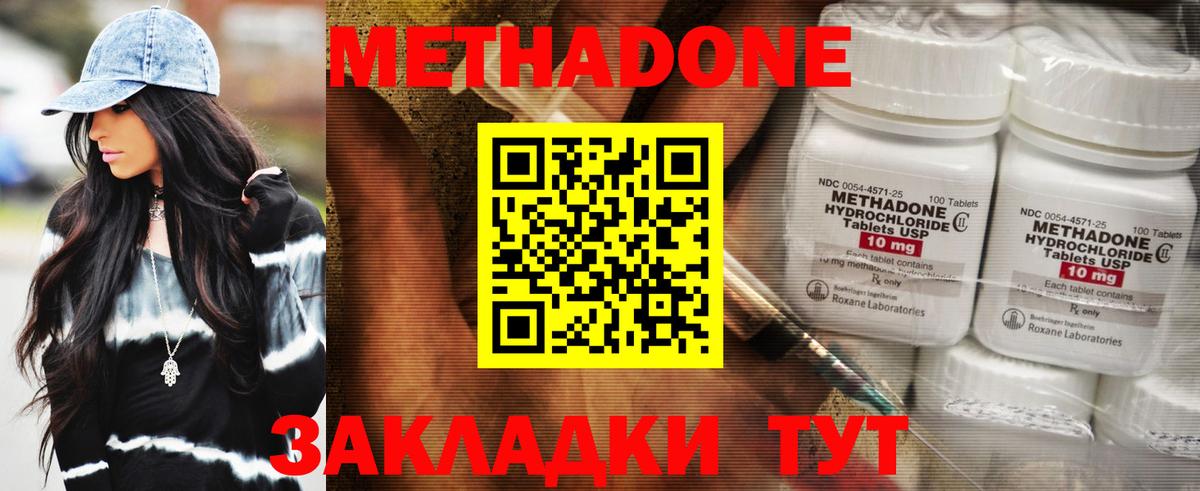 МЕТАДОН кристалл Вятские Поляны