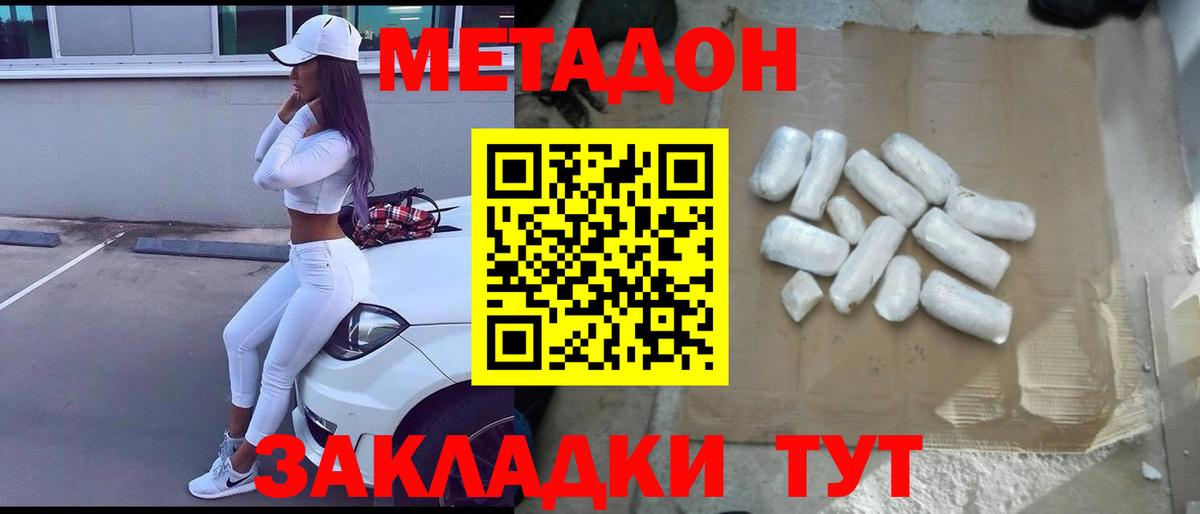 МЕТАДОН methadone  Вход с VPN  Метадон кристалл  MEGA ONION  Вятские Поляны 